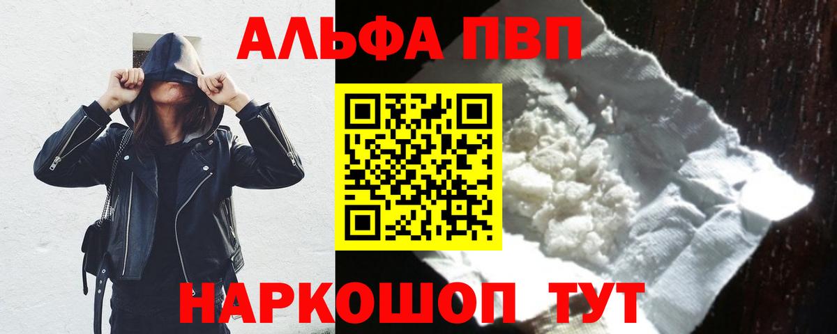 Туапсе  Alpha PVP мука  A PVP  Вход с VPN 
