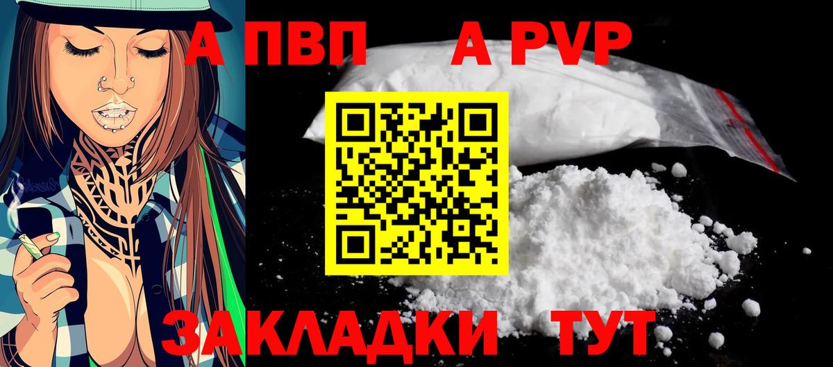 Альфа ПВП кристаллы Туапсе