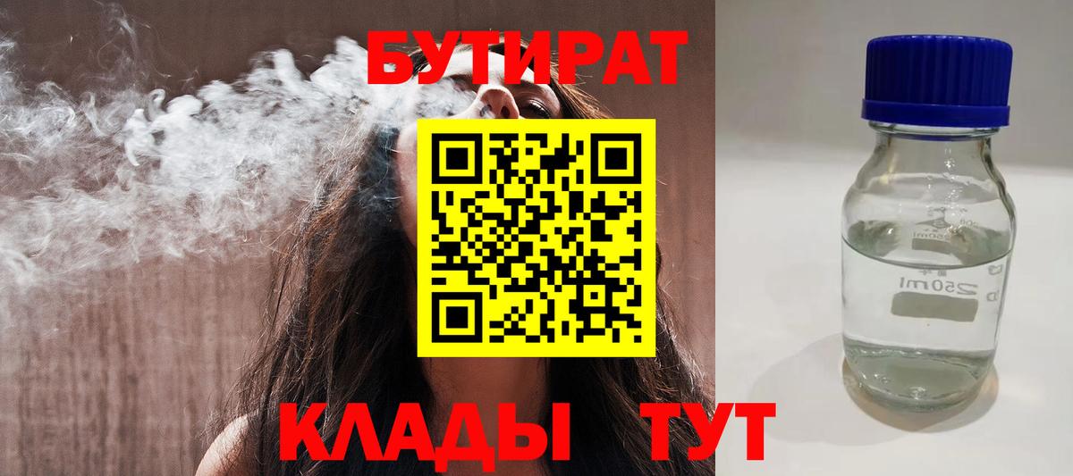 БУТИРАТ  Бутират оксана  Вход с VPN  Туапсе 
