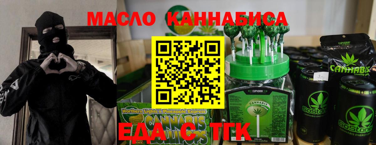 Еда ТГК конопля  Вход с VPN  Туапсе 