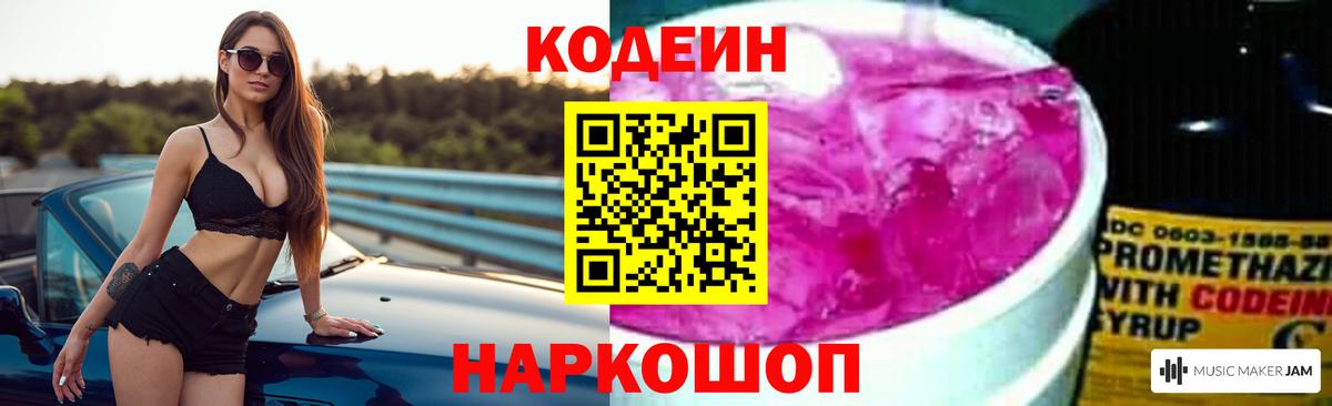 Туапсе  Кодеин напиток Lean (лин)  Вход с VPN 