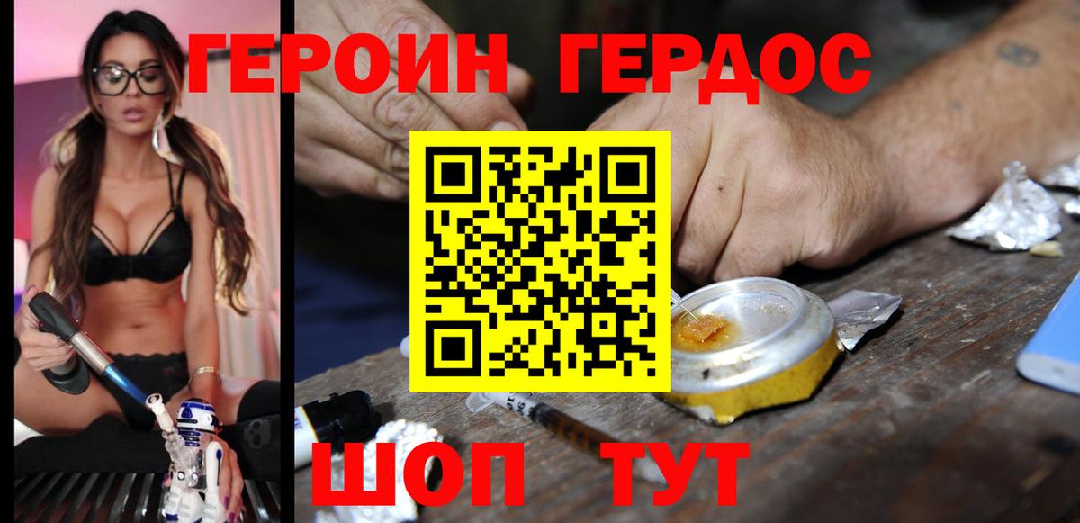 ГЕРОИН Heroin Туапсе