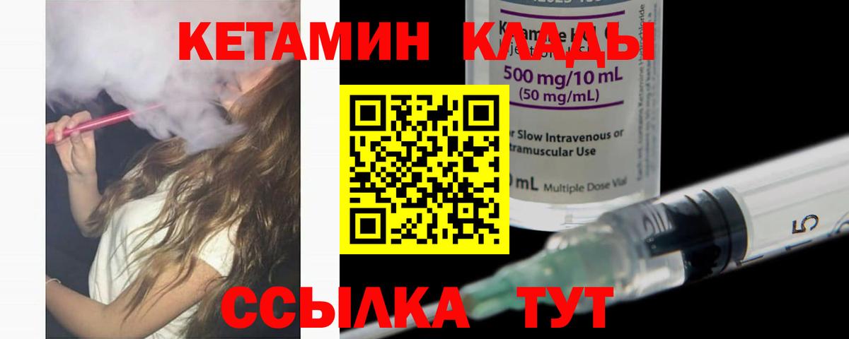 Кетамин ketamine  Вход с VPN  Туапсе 