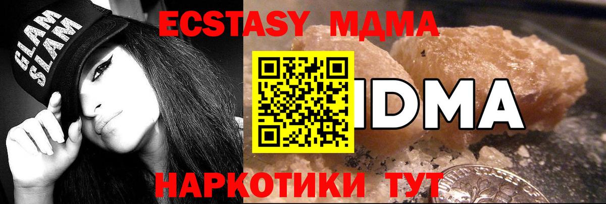 Туапсе  МДМА VHQ  MDMA  Вход с VPN  МДМА кристаллы 