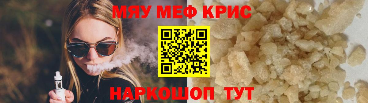 Мефедрон мука Туапсе