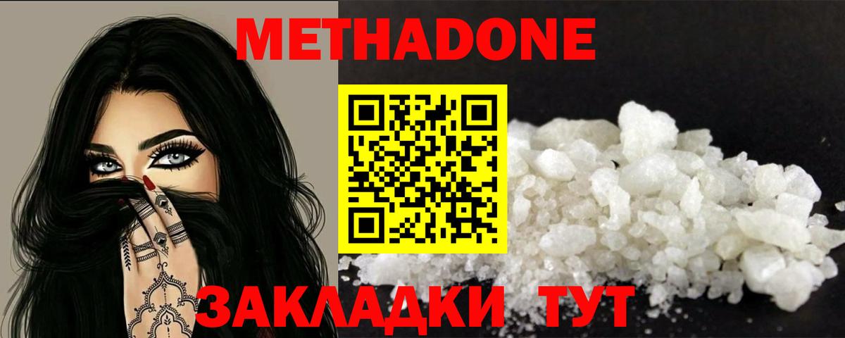 Метадон methadone Туапсе